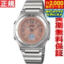 【2000円OFFクーポン!&店内ポイント最大51倍!本日限定!】カシオ ソーラー 電波時計 レディース 腕時計 CASIO wave ceptor LWA-M141D-4AJF