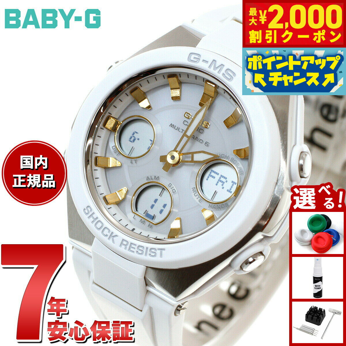【2000円OFFクーポン！＆店内ポイント最大51倍！10月24日！】カシオ ベビーG CASIO BABY-G G-MS 電波 ソーラー 電波時計 腕時計 レディース タフソーラー MSG-W100-7A2JF