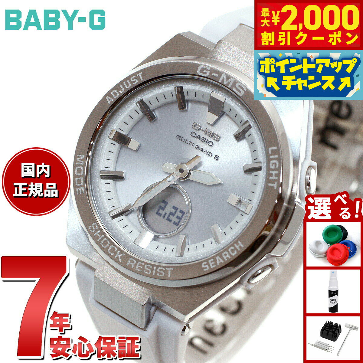 【2000円OFFクーポン！＆店内ポイント最大51倍！本日限定！】BABY-G カシオ ベビーG レディース G-MS 電波 ソーラー 腕時計 タフソーラー MSG-W200-7AJF