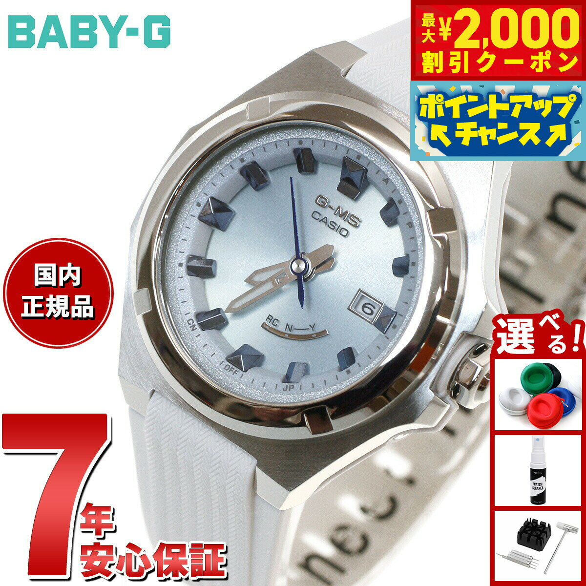 【2000円OFFクーポン！＆店内ポイント最大51倍！10月24日！】BABY-G カシオ ベビーG レディース G-MS 電波 ソーラー 腕時計 タフソーラー MSG-W300-7AJF