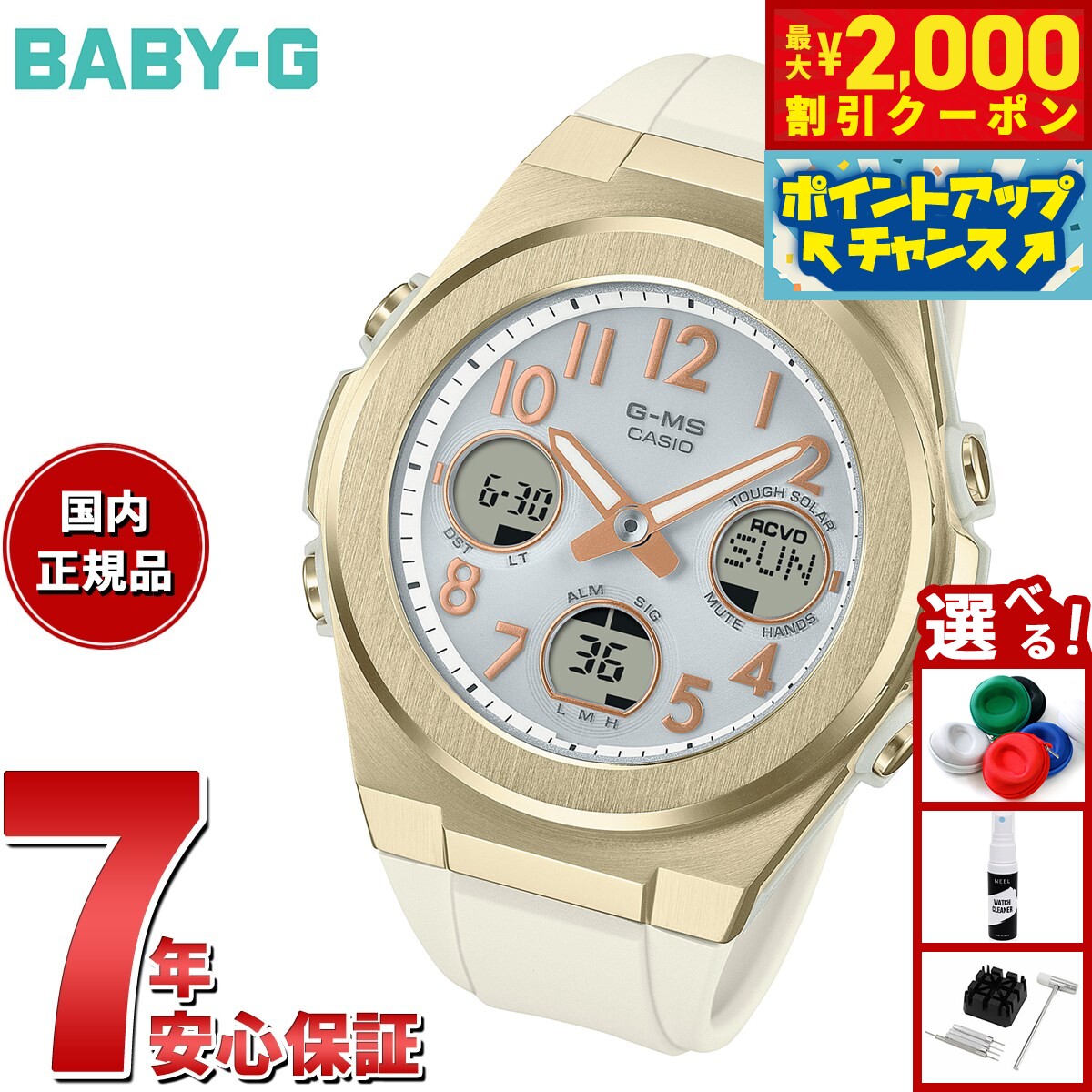 【2000円OFFクーポン！＆店内ポイント最大51倍！本日限定！】BABY-G カシオ ベビーG レディース G-MS 電波 ソーラー 腕時計 タフソーラー MSG-W610G-7AJF【2025 新作】