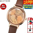 【2000円OFFクーポン!&店内ポイント最大51倍!10月24日!】【選べるノベルティー付き】マトウ MATOW 腕時計 レディース Shiki Collection Bouquet ブーケット 紅葉 ローズゴールドブラウンレザー MW007002【2025 新作】