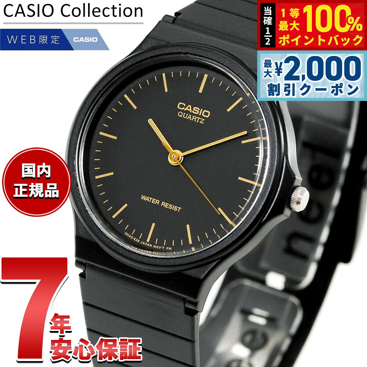 【10/25限定！最大2000円OFFクーポン＆抽選で最大10000pt当たる】カシオ コレクション CASIO Collection オンライン限定モデル アナログ 腕時計 MQ-24-1ELJH