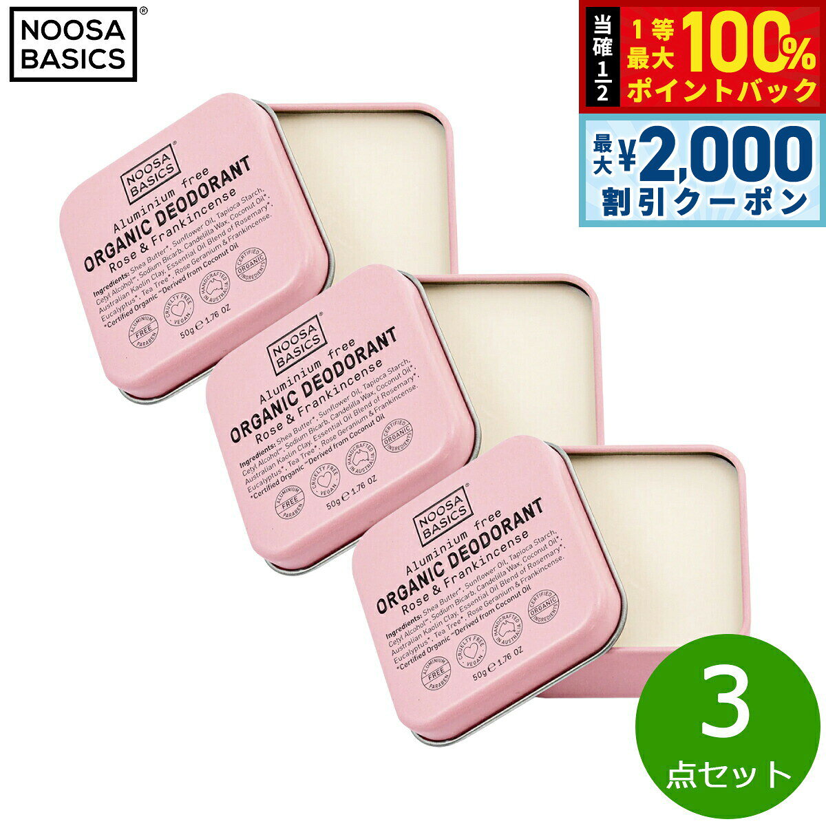 アルミニウムフリーのサステナブルなデオドラントボディバター。タピオカパウダー、重曹、カオリンクレイが気になる汗や汗の匂いを抑え、シアバターとヒマワリオイルがお肌を保湿し、天然精油のナチュラルな香りがお肌を包みます。伸びも良く、お肌にクルクルと馴染ませると少しパウダリーな使用感に変わり、しっとりとしつつもサラサラ感覚でご使用頂けます。・制汗と消臭、保湿、フレグランスなど4in1でマルチに活躍・保湿成分シアバター＆ヒマワリ種子油、キャンデリラロウ配合・数種類の天然精油を配合（皮膚整調成分）・香りが良いので、練り香水としてもお使い頂いても◎・敏感肌の方やナチュラル成分をお求めの方におすすめ・動物性成分不使用・パラベン/パームオイルフリー商品名NOOSA BASICS ボディバター ローズ＆フランキンセンスブランドNOOSA BASICS名称デオドラントバター原材料シア脂、ヒマワリ種子油、タピオカデンプン、セタノール、炭酸水素Na、キャンデリラロウ、ヤシ油、カオリン、ローズマリー葉油、ユーカリ葉油、ティーツリー葉油、ニオイテンジクアオイ葉油、ニュウコウジュ油内容量50g×3点大きさ60×60×25mm原産国オーストラリア&nbsp;ヌーサ・ベーシックスは、オーストラリア東部の美しいビーチが連なるヌーサという小さな町の薬局が製造するボディケアブランド。ビーガンおよびパームオイルフリーの認定を受けており、最高品質の植物成分のみを使用し、添加物や増粘剤は使用していません。また、可能な限りプラスチックを使用しないパッケージオプションを提供し、海洋浄化活動を積極的にサポートしています。敏感肌のために手作りされた、オーガニック&ナチュラルなデオドラントボディバター。タピオカパウダー、重曹、カオリンクレイが気になる汗や汗の匂いを抑え、シアバターとヒマワリオイルがお肌を保湿し、天然精油のナチュラルな香りがお肌を包みます。伸びも良く、お肌にクルクルと馴染ませると少しパウダリーな使用感に変わり、しっとりとしつつもサラサラ感覚でご使用頂けます。香りが良いので、練り香水としてもお使い頂いても◎華やかでフローラルな香り。敏感肌の方やナチュラル成分をお求めの方におすすめ。動物性成分は一切使用していません。パラベン・パームオイルフリー。【使用方法】少量を手に取り、脇の下やお肌の乾燥が気になる部分に塗布して下さい。【使用上の注意】お肌に合わない場合はご使用をお止め下さい。ご使用後はしっかりと蓋を閉め、高温や直射日光を避け、30℃以下の涼しい場所で保管して下さい。乳幼児の手の届かないところで保管して下さい。乾燥してかたくなる場合がありますが、その場合は手の温度で溶かしてから使用して下さい。香りが弱くなることがありますが、品質には問題ありません。開封後はお早めにご使用下さい。目に入ったときはすぐに洗い流して下さい。※パッケージ・ラベル・仕様は予告なく変更となる場合があります。※商品の改良や表示方法の変更などにより、実際の成分と一部異なる場合があります。実際の成分は製品の表示をご覧下さい。本体重量255gメーカー名ダイショートレーディング株式会社NOOSA BASICS ボディバター ローズ＆フランキンセンスアルミニウムフリーのサステナブルなデオドラントボディバター。タピオカパウダー、重曹、カオリンクレイが気になる汗や汗の匂いを抑え、シアバターとヒマワリオイルがお肌を保湿し、天然精油のナチュラルな香りがお肌を包みます。伸びも良く、お肌にクルクルと馴染ませると少しパウダリーな使用感に変わり、しっとりとしつつもサラサラ感覚でご使用頂けます。・制汗と消臭、保湿、フレグランスなど4in1でマルチに活躍・保湿成分シアバター＆ヒマワリ種子油、キャンデリラロウ配合・数種類の天然精油を配合（皮膚整調成分）・香りが良いので、練り香水としてもお使い頂いても◎・敏感肌の方やナチュラル成分をお求めの方におすすめ・動物性成分不使用・パラベン/パームオイルフリー