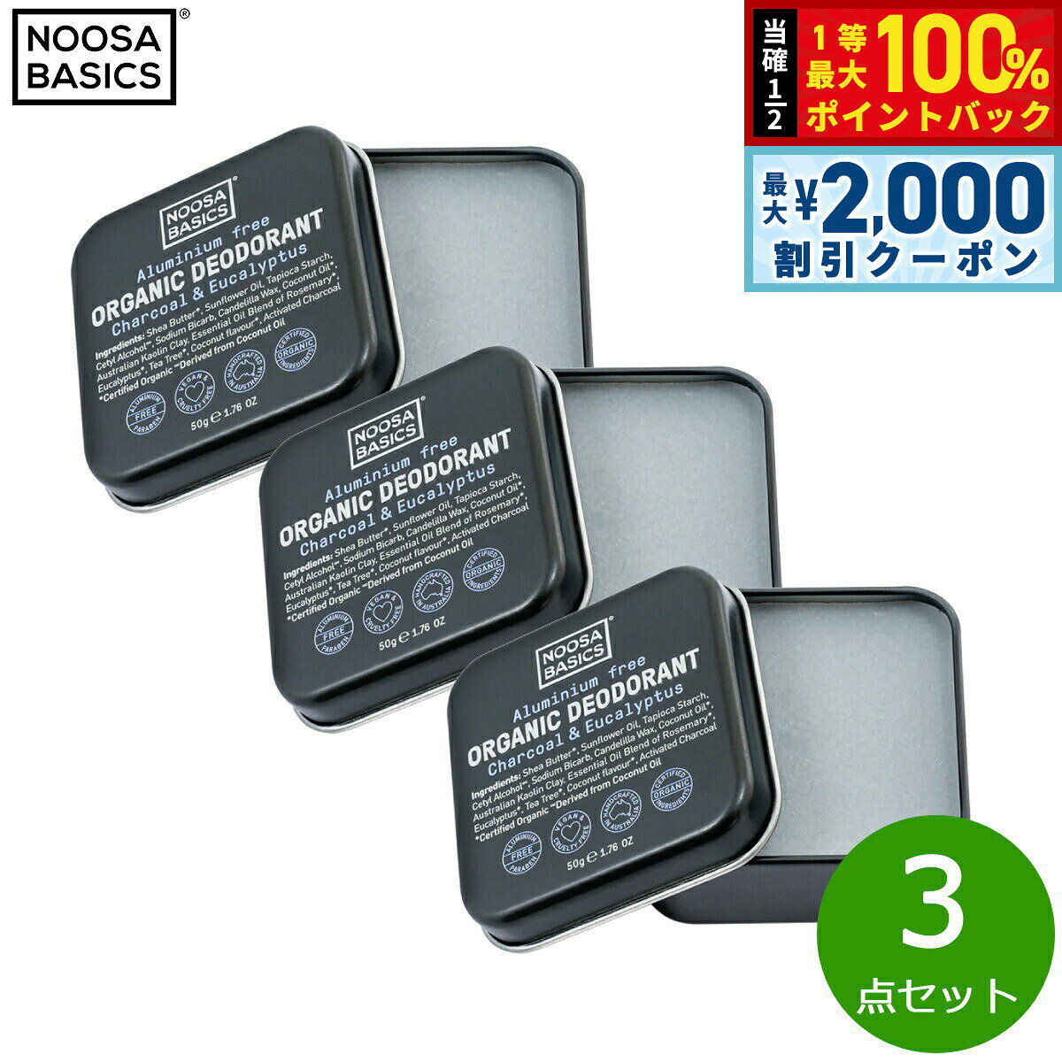 アルミニウムフリーのサステナブルなデオドラントボディバター。タピオカパウダー、重曹、カオリンクレイが気になる汗や汗の匂いを抑え、シアバターとヒマワリオイルがお肌を保湿し、天然精油のナチュラルな香りがお肌を包みます。伸びも良く、お肌にクルクルと馴染ませると少しパウダリーな使用感に変わり、しっとりとしつつもサラサラ感覚でご使用頂けます。・制汗と消臭、保湿、フレグランスなど4in1でマルチに活躍・敏感肌の方やナチュラル成分をお求めの方におすすめ・保湿成分シアバター＆ヒマワリ種子油、キャンデリラロウ配合・数種類の天然精油を配合（皮膚整調成分）・香りが良いので、練り香水としてもお使い頂いても・動物性成分不使用・パラベン/パームオイルフリー商品名NOOSA BASICS ボディバター チャコール＆ユーカリプタスブランドNOOSA BASICS名称デオドラントバター原材料シア脂、ヒマワリ種子油、タピオカデンプン、セタノール、炭酸水素Na、キャンデリラロウ、ヤシ油、カオリン、ローズマリー葉油、ユーカリ葉油、ティーツリー葉油、炭、香料内容量50g×3点大きさ60×60×25mm原産国オーストラリア&nbsp;ヌーサ・ベーシックスは、オーストラリア東部の美しいビーチが連なるヌーサという小さな町の薬局が製造するボディケアブランド。ビーガンおよびパームオイルフリーの認定を受けており、最高品質の植物成分のみを使用し、添加物や増粘剤は使用していません。また、可能な限りプラスチックを使用しないパッケージオプションを提供し、海洋浄化活動を積極的にサポートしています。敏感肌のために手作りされた、オーガニック&ナチュラルなデオドラントボディバター。タピオカパウダー、重曹、カオリンクレイが気になる汗や汗の匂いを抑え、シアバターとヒマワリオイルがお肌を保湿し、天然精油のナチュラルな香りがお肌を包みます。伸びも良く、お肌にクルクルと馴染ませると少しパウダリーな使用感に変わり、しっとりとしつつもサラサラ感覚でご使用頂けます。香りが良いので、練り香水としてもお使い頂いても◎フレッシュで爽やかなユーカリの香り敏感肌の方やナチュラル成分をお求めの方におすすめ。動物性成分は一切使用していません。パラベン・パームオイルフリー。【使用方法】少量を手に取り、脇の下やお肌の乾燥が気になる部分に塗布して下さい。【使用上の注意】お肌に合わない場合はご使用をお止め下さい。ご使用後はしっかりと蓋を閉め、高温や直射日光を避け、30℃以下の涼しい場所で保管して下さい。乳幼児の手の届かないところで保管して下さい。乾燥してかたくなる場合がありますが、その場合は手の温度で溶かしてから使用して下さい。香りが弱くなることがありますが、品質には問題ありません。開封後はお早めにご使用下さい。目に入ったときはすぐに洗い流して下さい。※パッケージ・ラベル・仕様は予告なく変更となる場合があります。※商品の改良や表示方法の変更などにより、実際の成分と一部異なる場合があります。実際の成分は製品の表示をご覧下さい。6ヶ月分相当本体重量255gメーカー名ダイショートレーディング株式会社NOOSA BASICS ボディバター チャコール＆ユーカリプタスアルミニウムフリーのサステナブルなデオドラントボディバター。タピオカパウダー、重曹、カオリンクレイが気になる汗や汗の匂いを抑え、シアバターとヒマワリオイルがお肌を保湿し、天然精油のナチュラルな香りがお肌を包みます。伸びも良く、お肌にクルクルと馴染ませると少しパウダリーな使用感に変わり、しっとりとしつつもサラサラ感覚でご使用頂けます。・制汗と消臭、保湿、フレグランスなど4in1でマルチに活躍・敏感肌の方やナチュラル成分をお求めの方におすすめ・保湿成分シアバター＆ヒマワリ種子油、キャンデリラロウ配合・数種類の天然精油を配合（皮膚整調成分）・香りが良いので、練り香水としてもお使い頂いても・動物性成分不使用・パラベン/パームオイルフリー