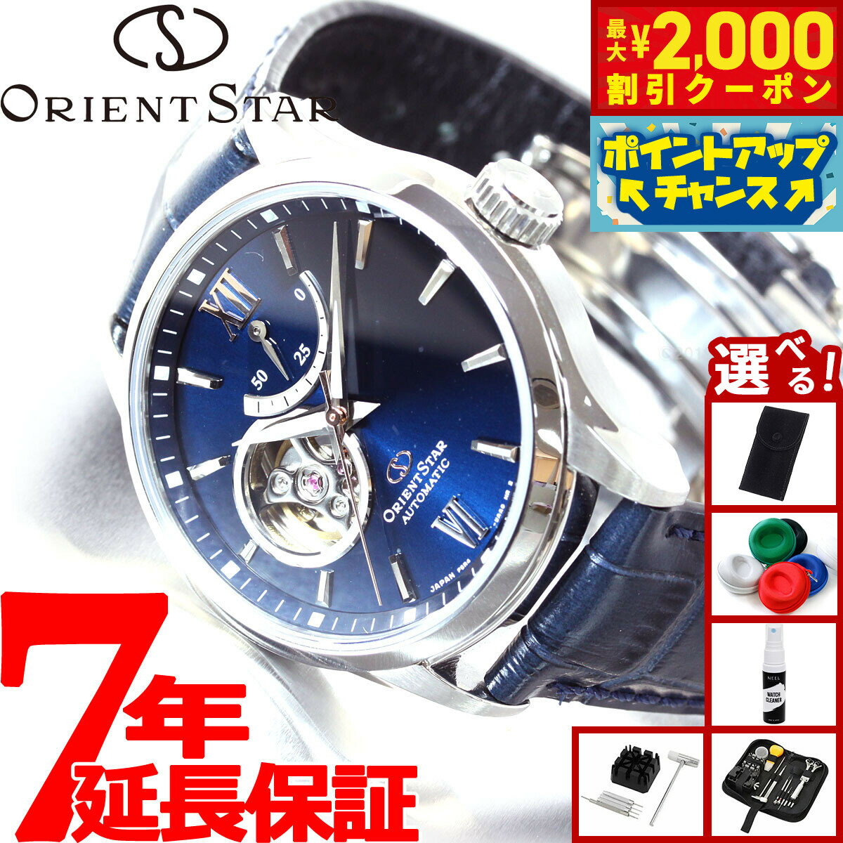 【2000円OFFクーポン！＆店内ポイント最大51倍！本日限定！】【選べるノベルティー付き】オリエントスター ORIENT STAR 腕時計 メンズ 自動巻き メカニカル コンテンポラリー セミスケルトン RK-AT0006L