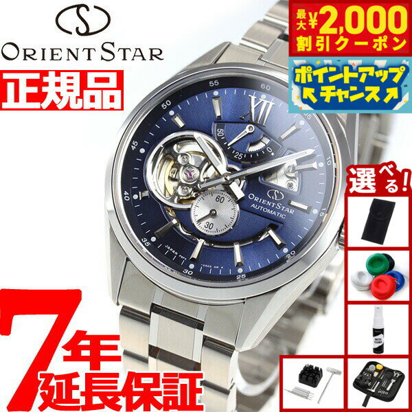 【2000円OFFクーポン！＆店内ポイント最大51倍！10月24日！】【選べるノベルティー付き】オリエントスター ORIENT STAR 腕時計 メンズ 自動巻き 機械式 コンテンポラリー CONTEMPORALY モダンスケルトン RK-AV0004L