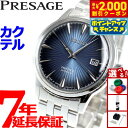 【2000円OFFクーポン!&店内ポイント最大51倍!本日限定!】セイコー プレサージュ SEIKO PRESAGE 自動巻き メカニカル 腕時計 メンズ ベーシックライン カクテルシリーズ SARY123 プレザージュ