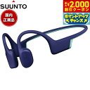 【2000円OFFクーポン!&店内ポイント最大51倍!10月24日!】スント SUUNTO Aqua Light Reef Blue アクア ライト リーフブルー 骨伝導イヤホン オープンイヤー ヘッドホン ワイヤレスイヤホン 水泳 SS051125000
