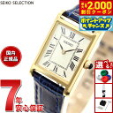 【2000円OFFクーポン!&店内ポイント最大51倍!本日限定!】セイコー セレクション SEIKO SELECTION 流通限定モデル 腕時計 レディース ナノ ユニバース nano universe SSEH004
