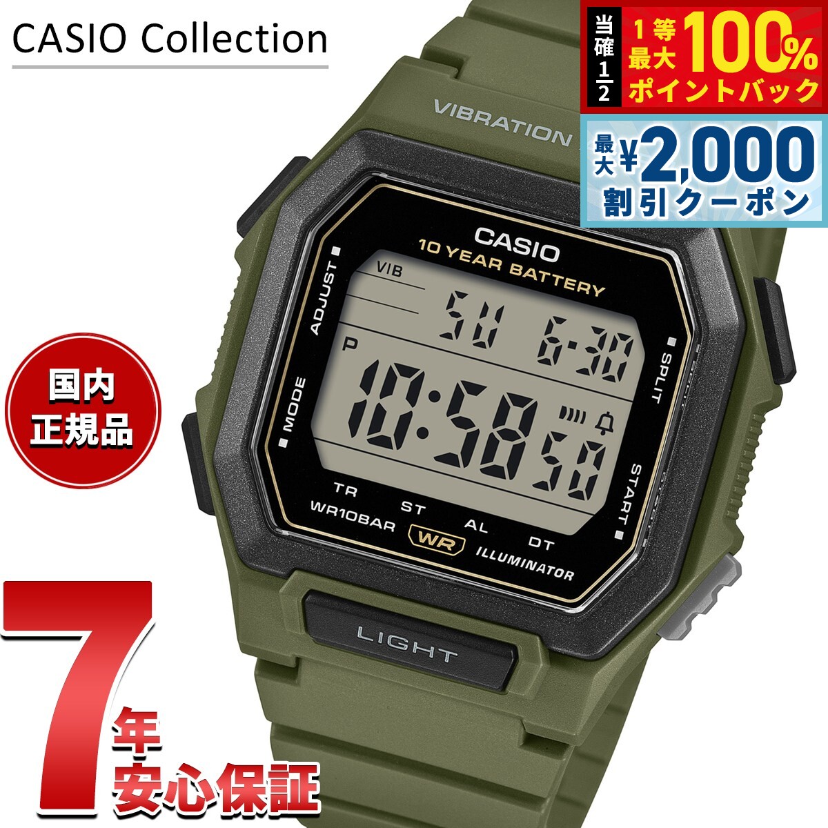 【10/25限定！最大2000円OFFクーポン＆抽選で最大10000pt当たる】カシオ コレクション CASIO Collection デジタル 腕時計 W-738H-3AJF オリーブ【2026 新作】