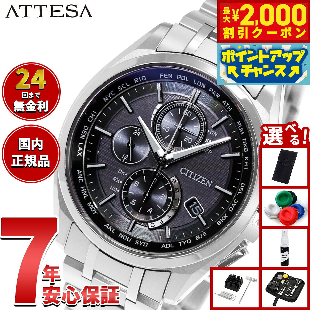 【最大2000円OFFクーポン！＆店内ポイント最大51倍！本日限定！】【選べるノベルティー付き】シチズン アテッサ CITIZEN ATTESA エコドライブ ソーラー 電波時計 メンズ 腕時計 ダイ