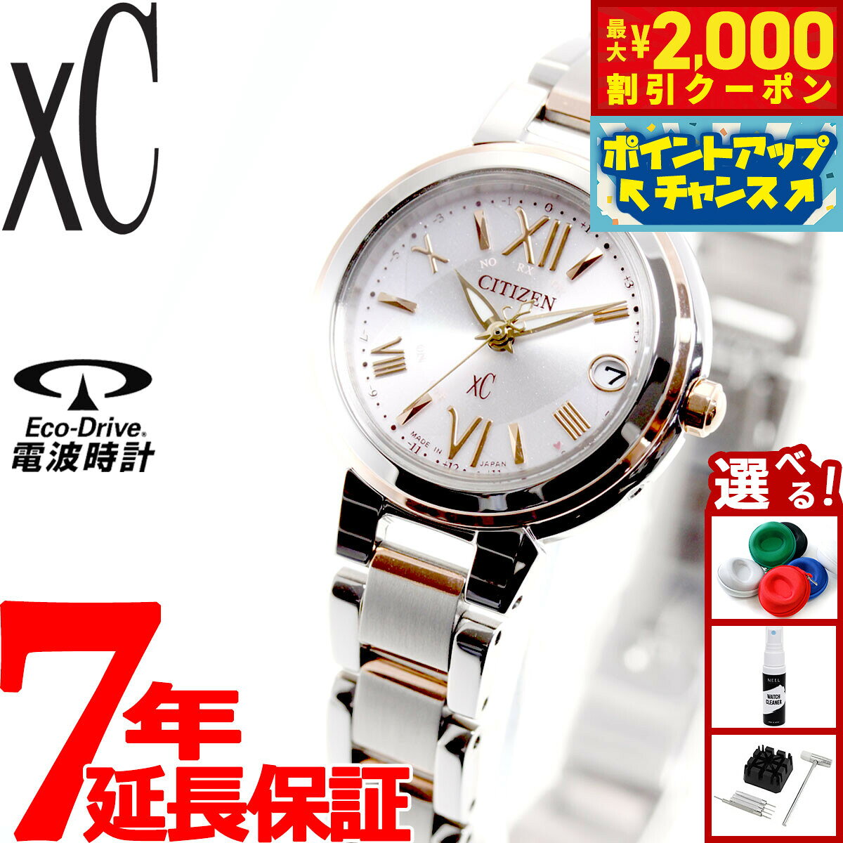 【最大2000円OFFクーポン！＆店内ポイント最大51倍！本日限定！】シチズン クロスシー エコドライブ 電波時計 腕時計 レディース ステンレススチールライン ハッピーフライト CITIZEN xC