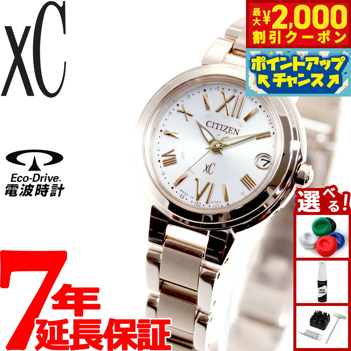 【最大2000円OFFクーポン！＆店内ポイント最大51倍！本日限定！】シチズン クロスシー エコドライブ 電波時計 腕時計 レディース ステンレススチールライン ハッピーフライト CITIZEN xC