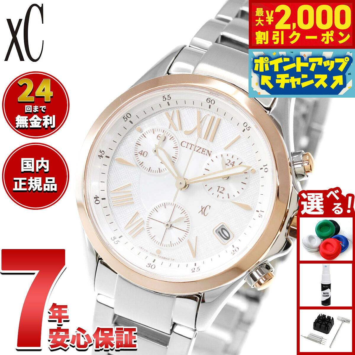 【最大2000円OFFクーポン！＆店内ポイント最大51倍！本日限定！】シチズン クロスシー CITIZEN xC エコドライブ ソーラー 腕時計 レディース クロノグラフ FB1404-51A