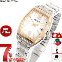 【店内ポイント最大39倍!本日限定!】セイコー セレクション SEIKO SELECTION Sシリーズ ショップ専用 流通限定モデル 電波 ソーラー 電波時計 腕時計 レディース SWFH126 トノーモデル