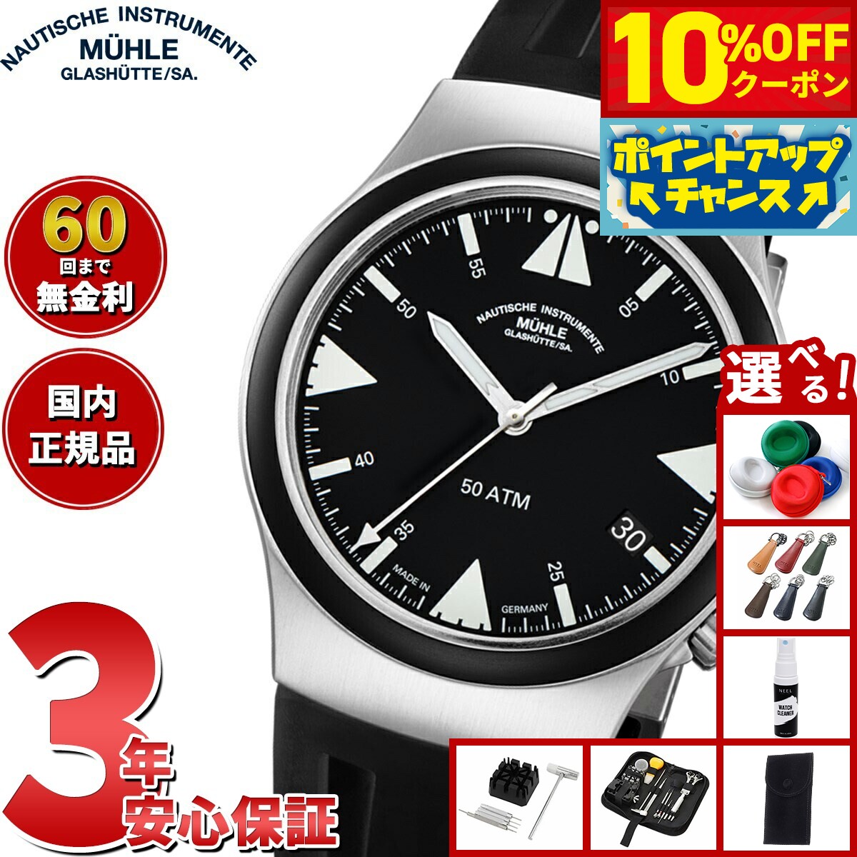 【10%OFFクーポン!&店内ポイント最大42倍!11月1日!】【60回分割手数料無料!】【正規品】ミューレ グラスヒュッテ Muhle Glashutte S.A.R. Mission-Timer Titan ミッション タイマー 43mm 自動巻き メンズ 腕時計 M1-51-03-KB ドイツ製