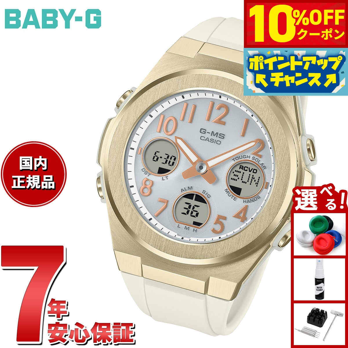 【10%OFFクーポン!&店内ポイント最大42倍!11月1日!】BABY-G カシオ ベビーG レディース G-MS 電波 ソーラー 腕時計 タフソーラー MSG-W610G-7AJF【2025 新作】