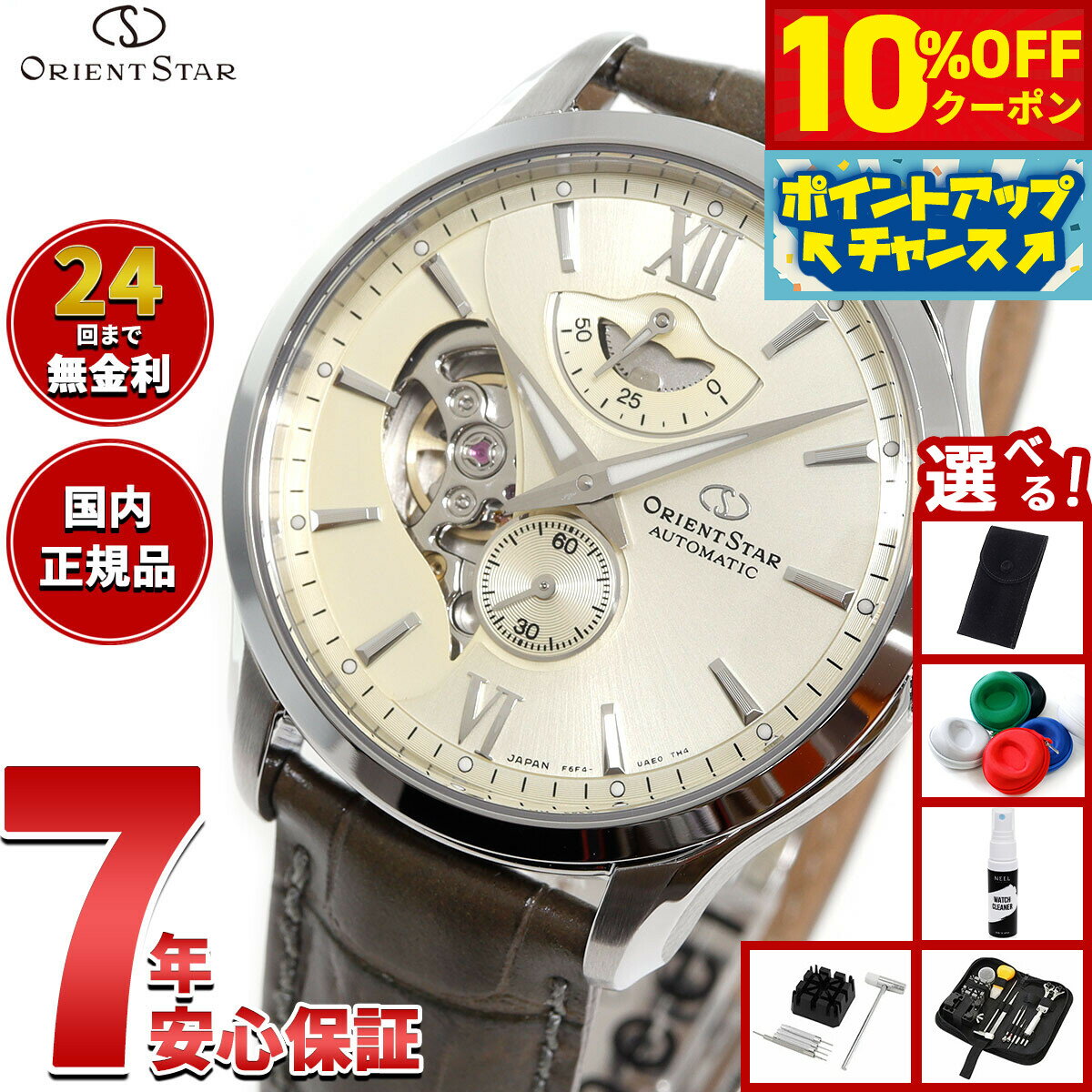 【10%OFFクーポン!&店内ポイント最大42倍!11月1日!】【選べるノベルティー付き】オリエントスター ORIENT STAR コンテンポラリー レイヤードスケルトン 腕時計 メンズ 自動巻 機械式 日本製 RK-AV0B10G【2025 新作】