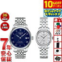 【10%OFFクーポン!&店内ポイント最大42倍!11月1日!】【選べるノベルティー付き】【36回分割手数料無料!】ティソ TISSOT 腕時計 ペアモデル 自動巻き ル ロックル T006.407.11.043.00 T006.207.11.038.00