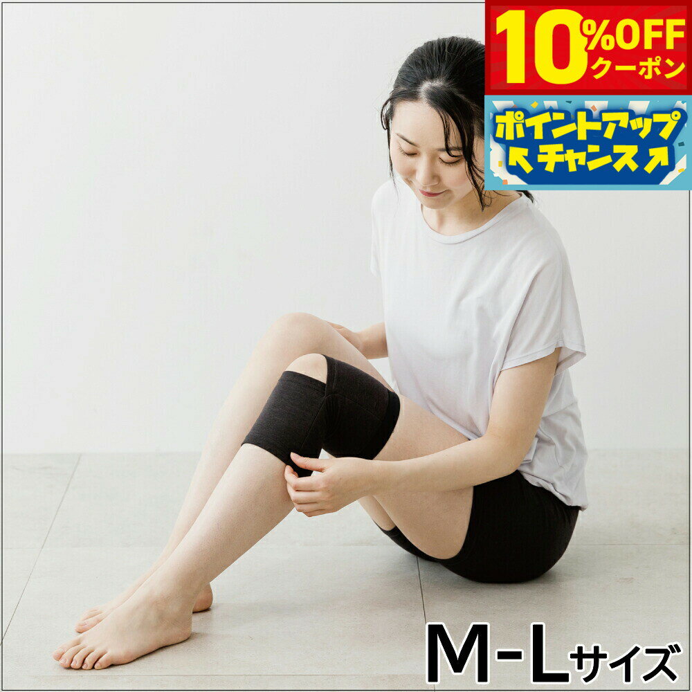 楽天neelセレクトショップ【10％OFFクーポン！＆店内ポイント最大39倍！本日限定！】テラビューティー ひざサポーター M-L 【送料無料】 膝関節 テラヘルツ 完全国産 冷え ダイエット 免疫力 肌トラブル 便秘 健康