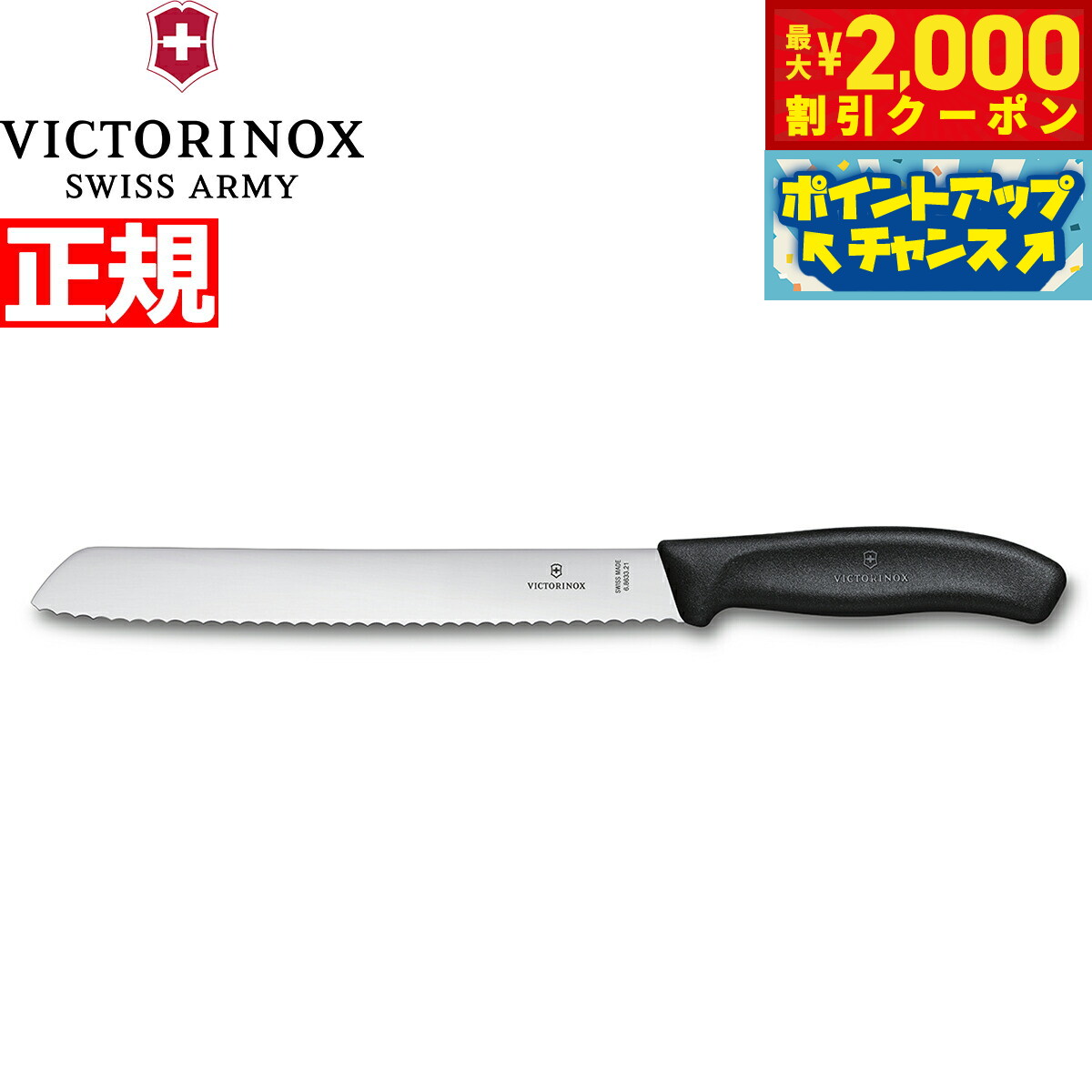【2000円OFFクーポン！＆店内ポイント最大52倍！マラソン限定！】ビクトリノックス VICTOR ...