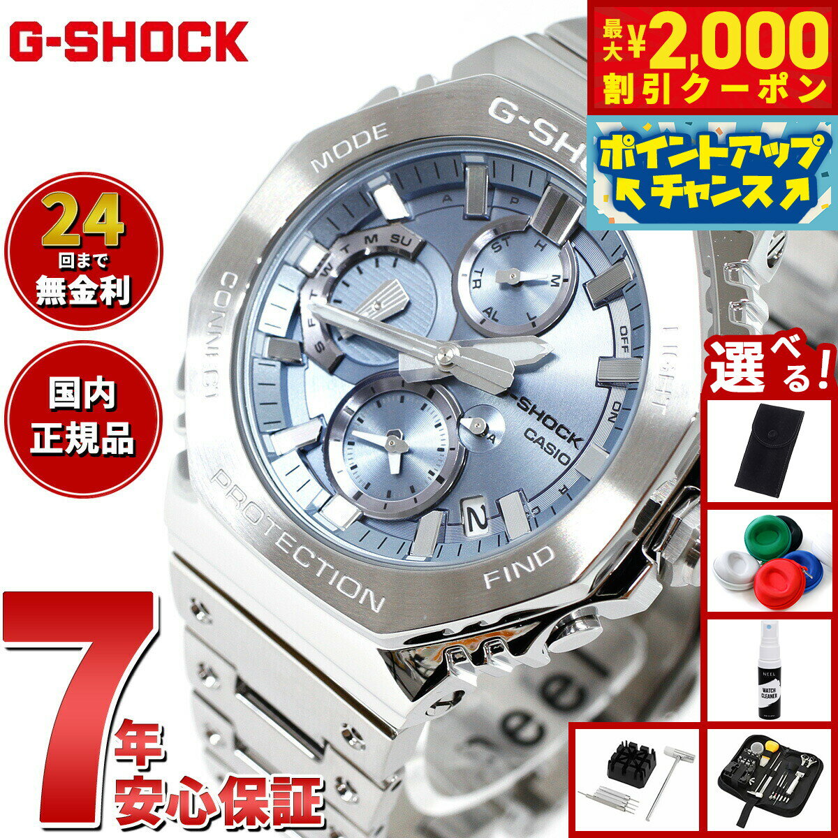 【2000円OFFクーポン！＆店内ポイント最大52倍！マラソン限定！】【選べるノベルティー付き】G-SHOCK カシオ Gショック CASIO GMC-B2100AD-2AJF タフソーラー フルメタル シルバー ブルー クロノグラフ 腕時計 メンズ スマートフォンリンクのサムネイル