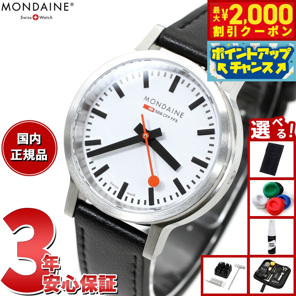 【2000円OFFクーポン！＆店内ポイント最大52倍！マラソン限定！】【選べるノベルティー付き】モンディーン MONDAINE 腕時計 レディース ストップ トゥ ゴー 34mm グレープビーガンレザー stop2go MST.3401B.LBV.SET