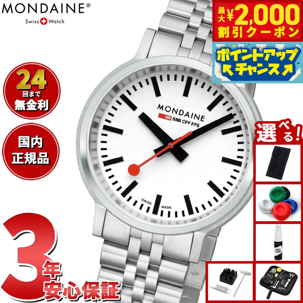 【2000円OFFクーポン！＆店内ポイント最大52倍！マラソン限定！】【選べるノベルティー付き】モンディーン MONDAINE 腕時計 メンズ レディース ストップ トゥ ゴー 41mm SSブレスレット stop2go MST.4101B.SJ.2SE