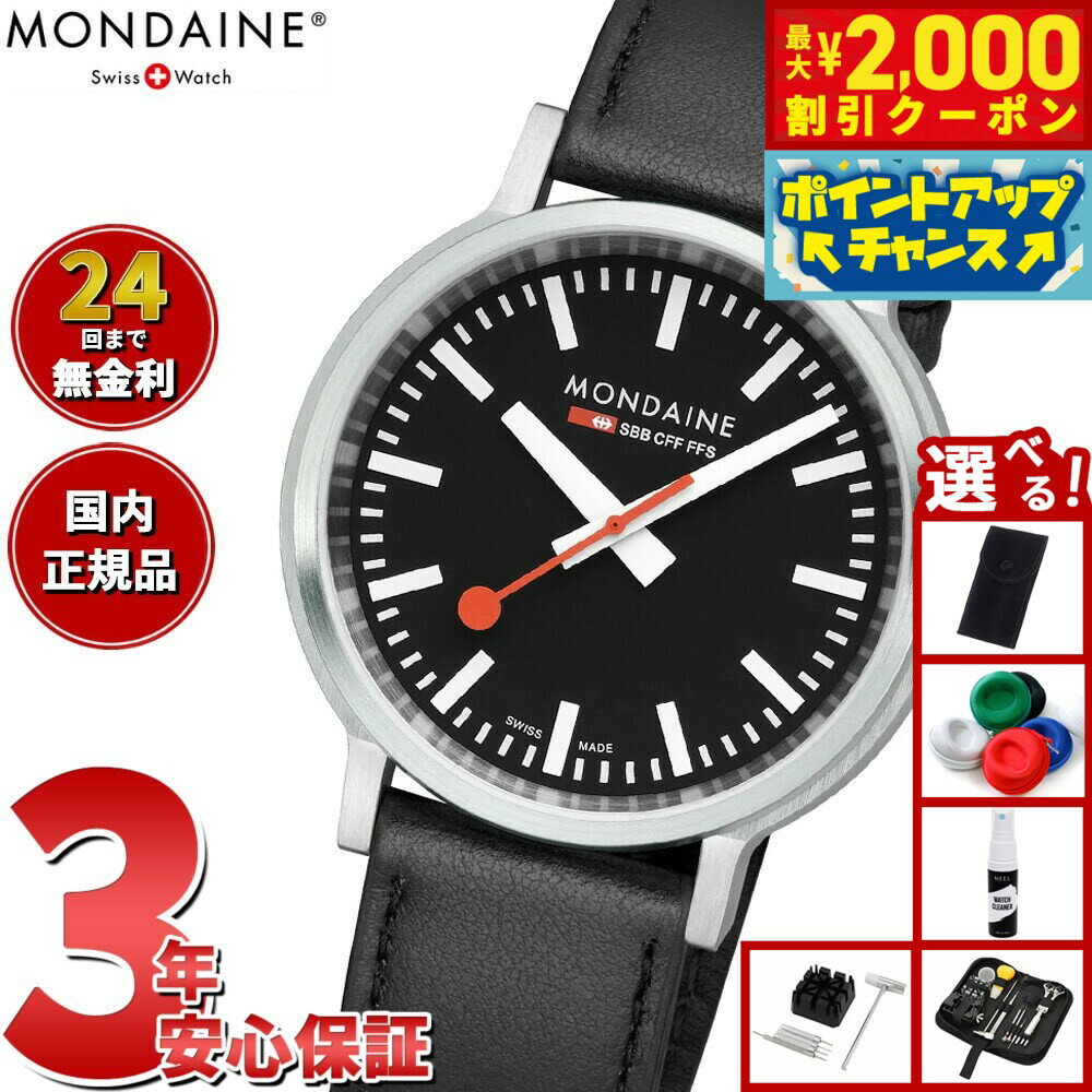 【2000円OFFクーポン！＆店内ポイント最大52倍！マラソン限定！】【選べるノベルティー付き】モンディーン MONDAINE 腕時計 メンズ レディース ストップ トゥ ゴー 41mm ブラックダイヤルグレープビーガンレザー stop2go MST.41020.LBV.2SE