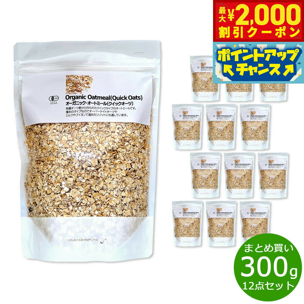 【2000円OFFクーポン！＆店内ポイント最大52倍！マラソン限定！】ナチュラルキッチン natural kitchen オーガニック オートミール（クイックオーツ） 300g×12袋【送料無料】