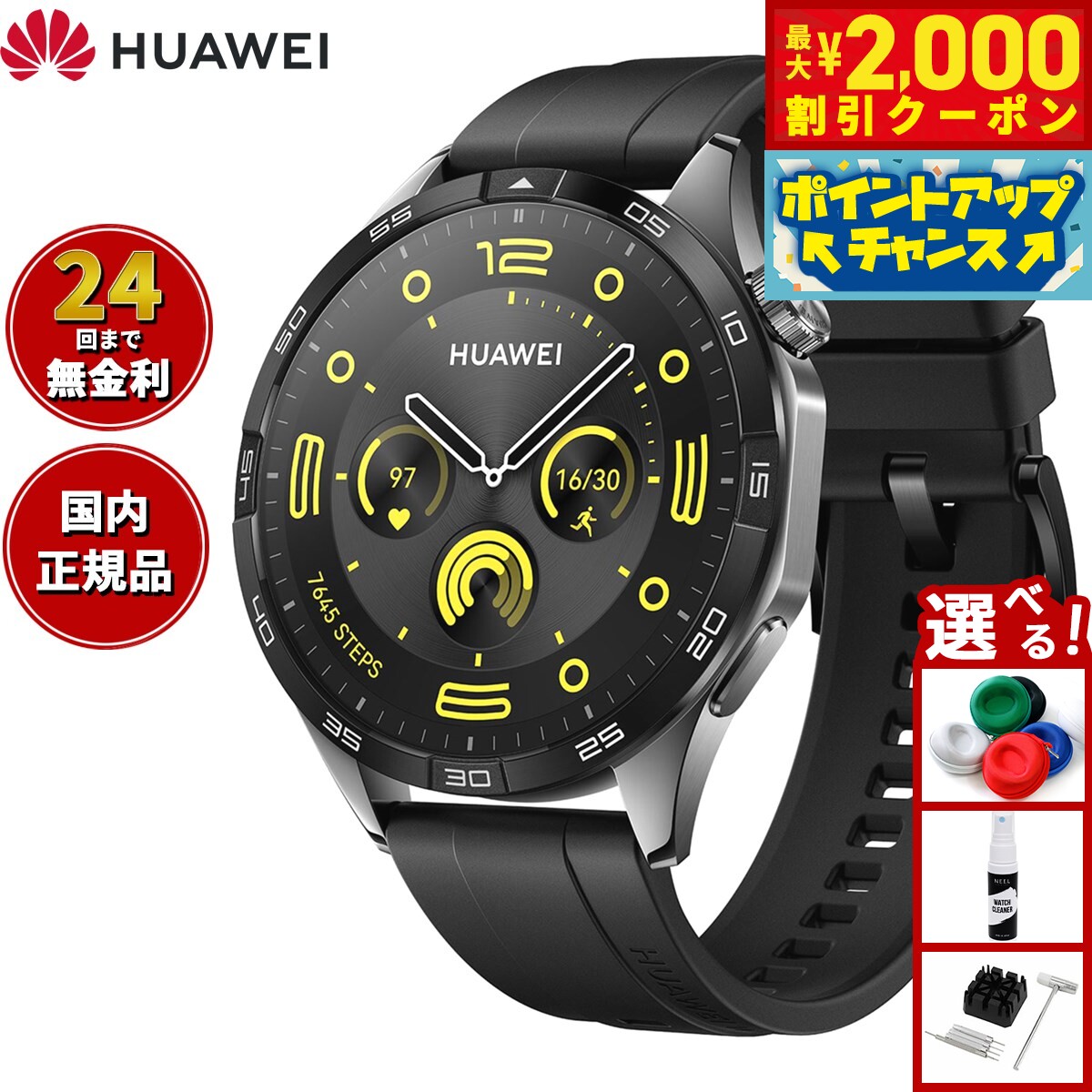 【2000円OFFクーポン！＆店内ポイント最大52倍！マラソン限定！】ファーウェイ HUAWEI スマートウォッチ WATCH GT4 46mm PNXB19-BK ウェアラブル 心拍数 血中酸素 ブラック 腕時計 メンズ レディース