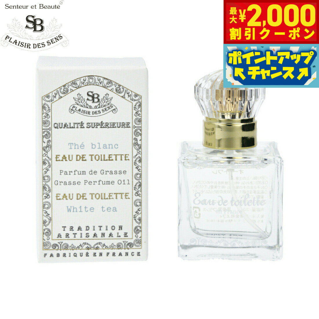 【2000円OFFクーポン！＆店内ポイント最大52倍！マラソン限定！】Senteur et Beaute サンタール エ ボーテ フレンチクラシック オードトワレ ホワイトティー 30ml