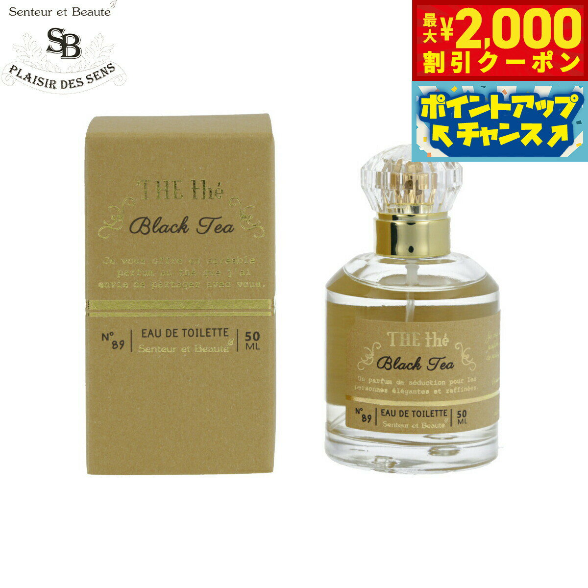 【2000円OFFクーポン！＆店内ポイント最大52倍！マラソン限定！】Senteur et Beaute サンタール エ ボーテ ザ ティー オードトワレ ブラックティー 50ml