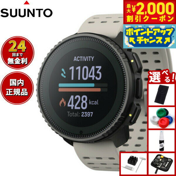 【2000円OFFクーポン！＆店内ポイント最大52倍！マラソン限定！】【選べるノベルティー付き】スント SUUNTO VERTICAL バーティカル スチール ソーラー サンド Steel solar Sand スマートウォッチ 腕時計 メンズ レディース SS050978000