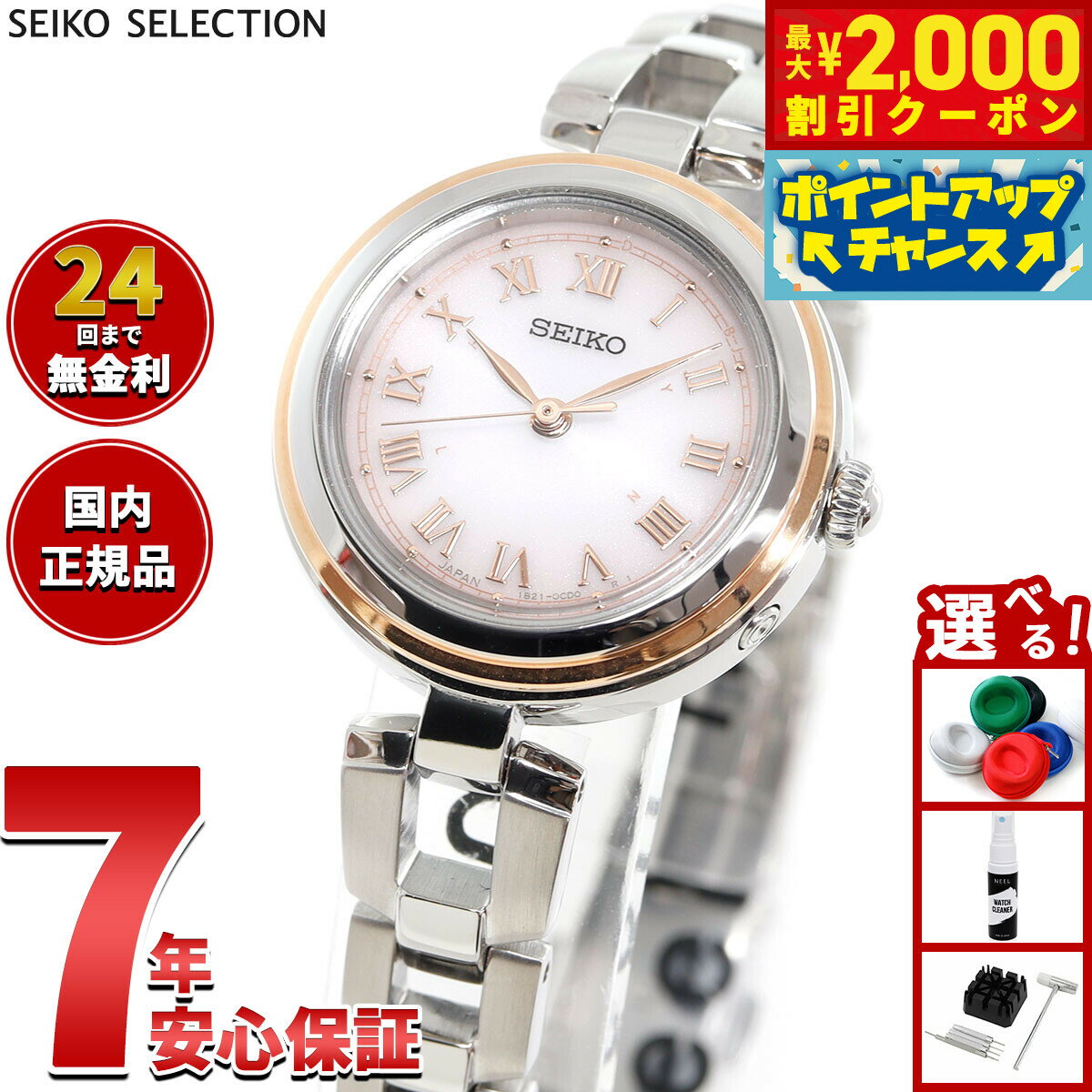 【2000円OFFクーポン！＆店内ポイント最大52倍！本日限定！】セイコー セレクション SEIKO SELECTION 電波 ソーラー 電波時計 腕時計 レディース SWFH146【2025 新作】