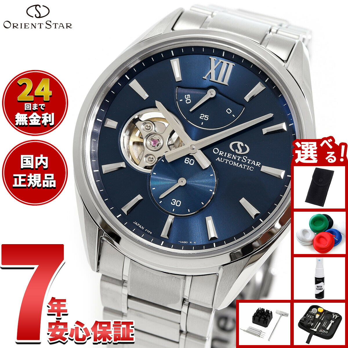 【店内ポイント最大39倍！本日限定！】【選べるノベルティー付き】オリエントスター ORIENT STAR M34 F7 セミスケルトン 腕時計 メンズ 自動巻 機械式 日本製 RK-BY0010L【2025 新作】