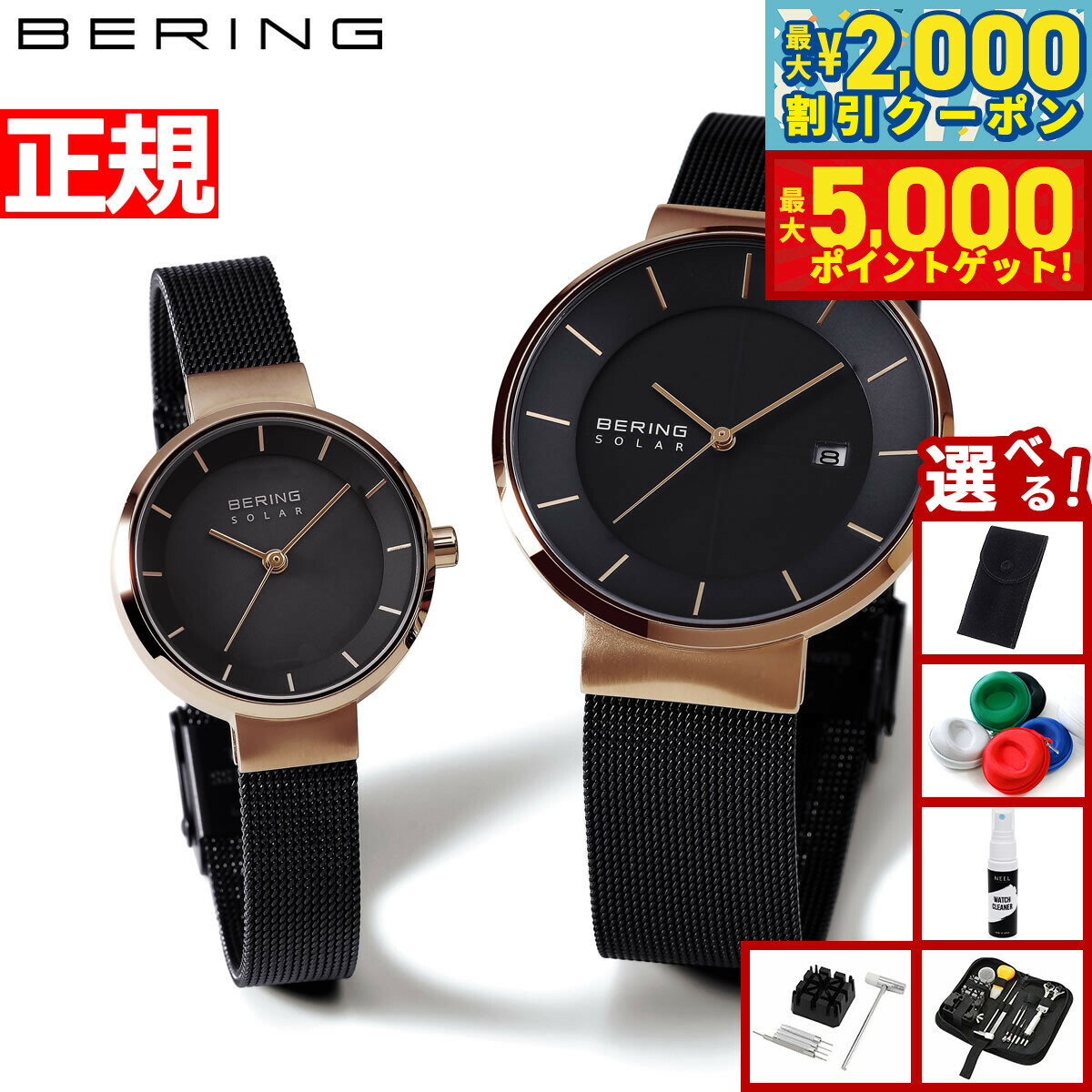 【最大2000円OFFクーポン＆ポイントさらに+5倍】【選べるノベルティー付き】ベーリング BERING ソーラー 腕時計 ペアウォッチ メンズ レディース スカンジナビアンソーラー 14639-166 14627-166
