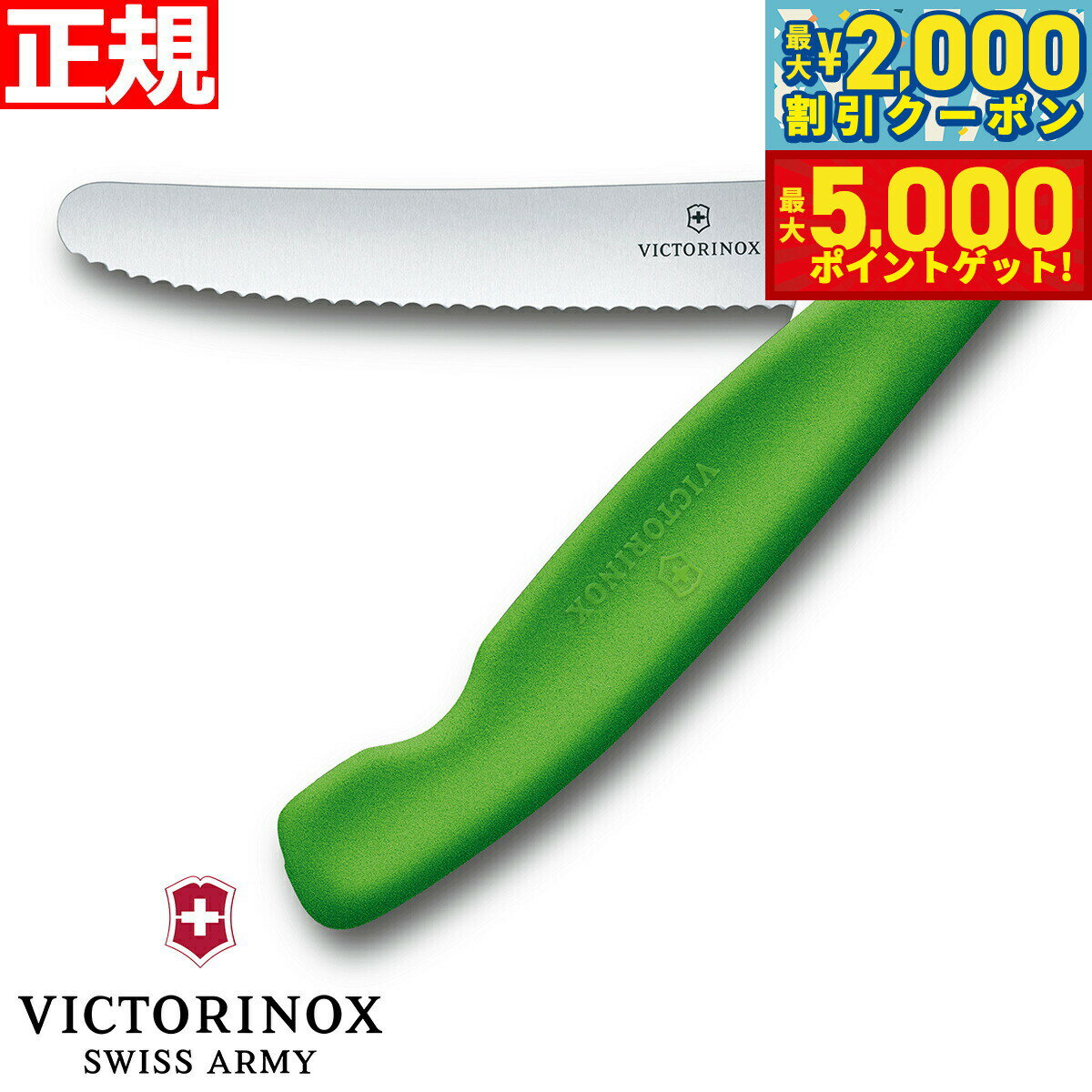【最大2000円OFFクーポン＆ポイントさらに+5倍】ビクトリノックス VICTORINOX トマト ベジタブル フォ..
