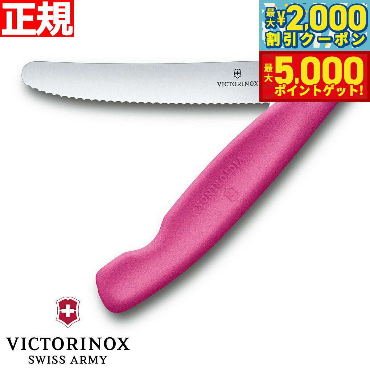 【最大2000円OFFクーポン＆ポイントさらに+5倍】ビクトリノックス VICTORINOX トマト ベジタブル フォ..