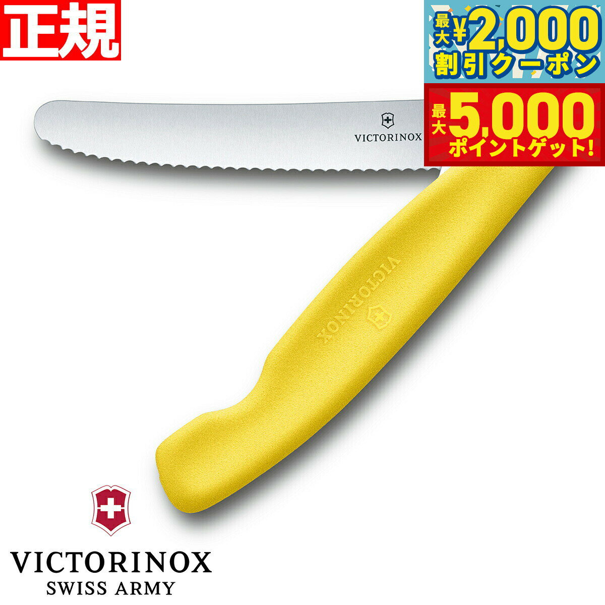 【最大2000円OFFクーポン＆ポイントさらに+5倍】ビクトリノックス VICTORINOX トマト ベジタブル フォ..