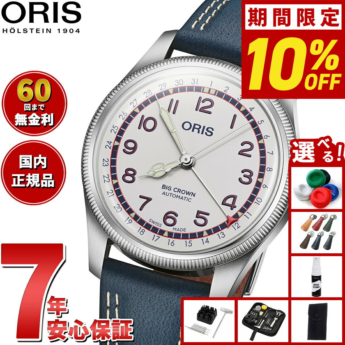 【40,040円OFFクーポン！＆店内ポイント最大46倍！11月18日！】【選べるノベルティー付き】【60回分割手数料無料！】オリス ORIS ビッグクラウン 