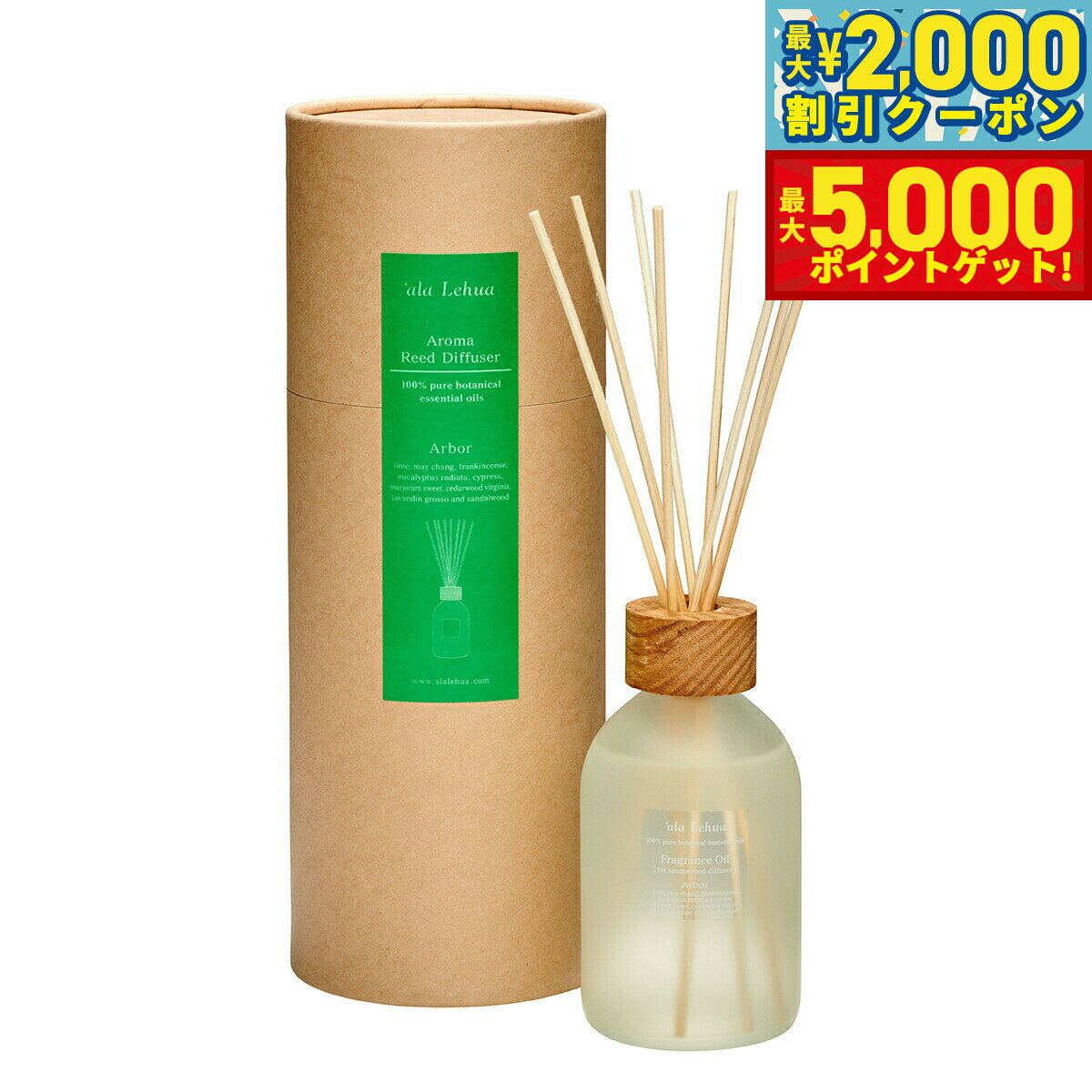 【最大2000円OFFクーポン＆ポイントさらに+5倍】`ala Lehua アロマリードディフューザーセット Arbor アーバー 250ml【送料無料】