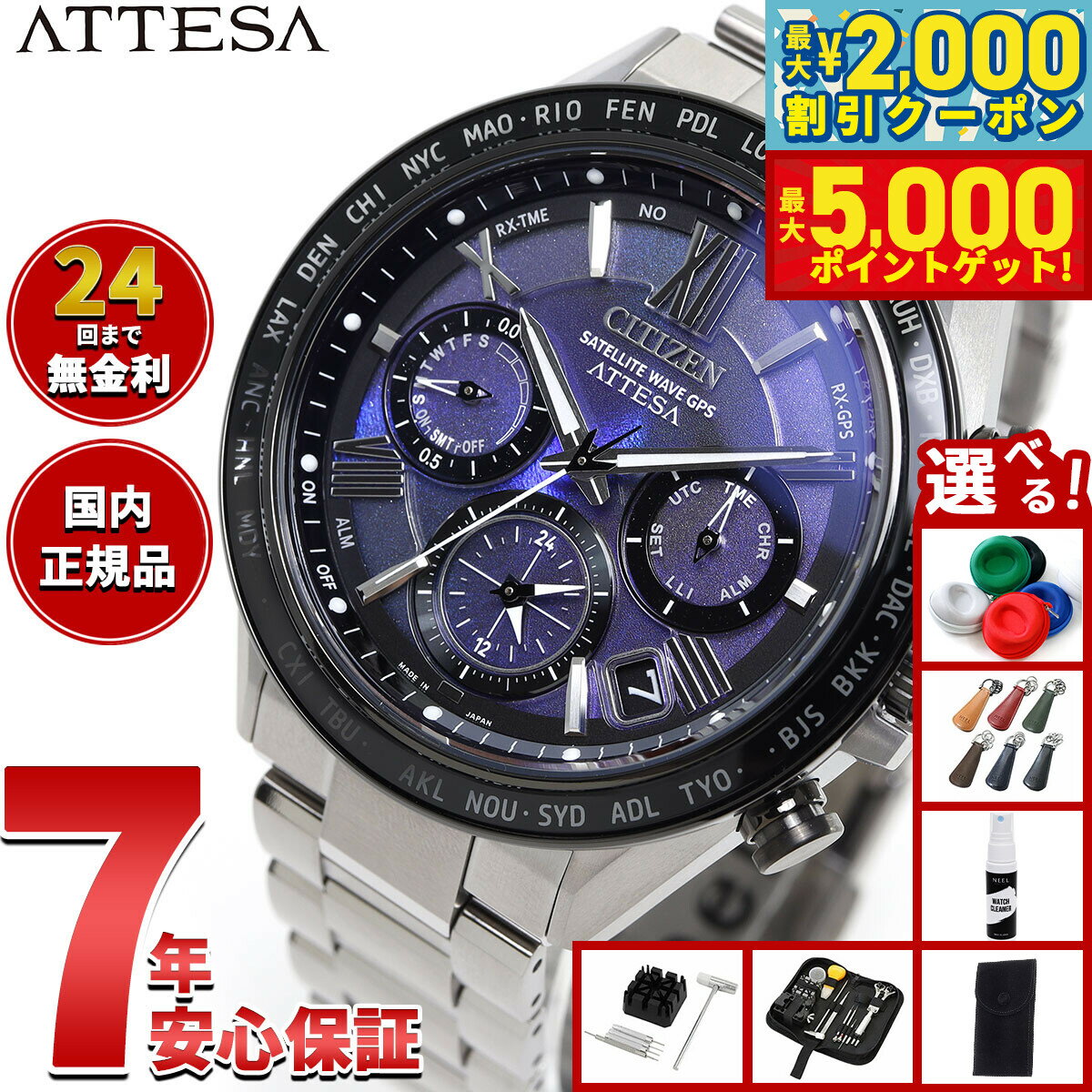 【最大2000円OFFクーポン&ポイントさらに+5倍】【選べるノベルティー付き】シチズン アテッサ CITIZEN ATTESA エコドライブ GPS電波時計 限定 腕時計 メンズ CC4075-50L ダブルダイレクトフライト UNITE with BLUE【2025 新作】