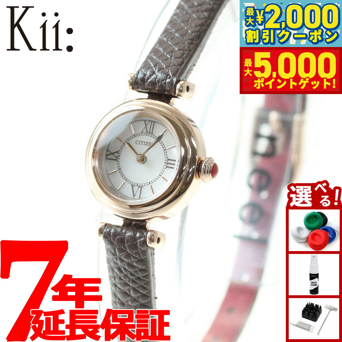 【最大2000円OFFクーポン＆ポイントさらに+5倍】シチズン キー CITIZEN Kii: エコドライブ ラウンドモデル 腕時計 レディース EG7083-04W