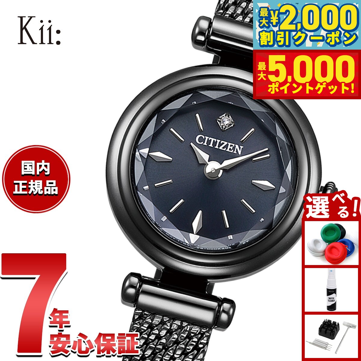 【最大2000円OFFクーポン＆ポイントさらに+5倍】【選べるノベルティー付き】シチズン キー CITIZEN Kii: エコドライブ ソーラー 特定店取扱いモデル 腕時計 レディース EG7085-50L【2025 新作】