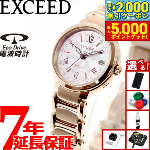 【最大2000円OFFクーポン＆ポイントさらに+5倍】【選べるノベルティー付き】シチズン エクシード サクラピンク エコドライブ 電波時計 腕時計 ティタニアライン ハッピーフライト TITANIA LINE HAPPY FLIGHT CITIZEN EXCEED ES9322-57W
