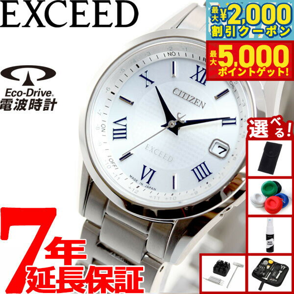 【最大2000円OFFクーポン＆ポイントさらに+5倍】【選べるノベルティー付き】シチズン エクシード CITIZEN EXCEED エコドライブ ソーラー 電波時計 ダイレクトフライト 腕時計 ペアモデル レディース ES9370-62A