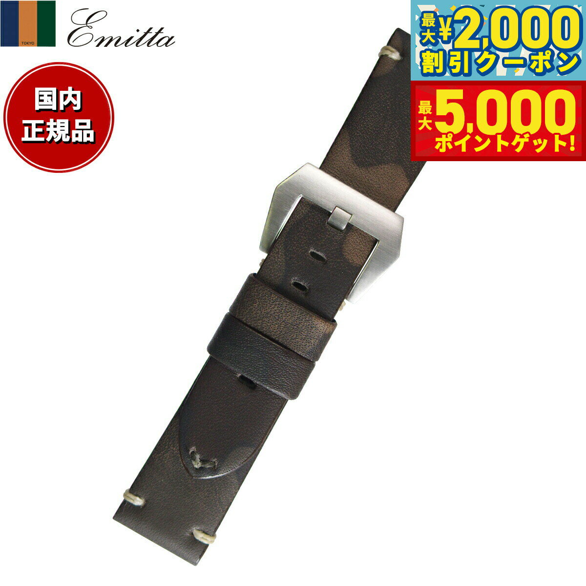 【最大2000円OFFクーポン＆ポイントさらに+5倍】エミッタ Emitta 腕時計 替えバンド ベルト メンズ ツ..