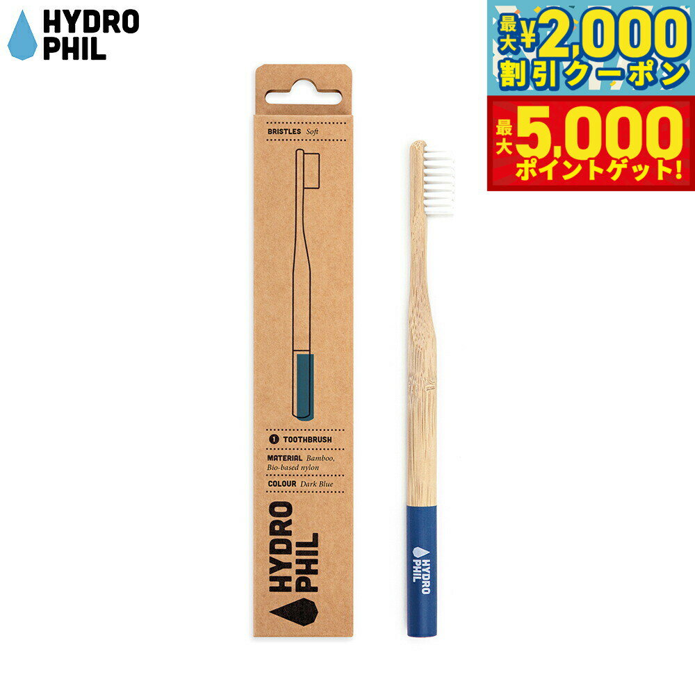 【最大2000円OFFクーポン＆ポイントさらに+5倍】HYDROPHIL トゥースブラシ ソフト ダークブルー